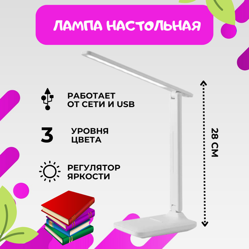 Настольная LED лампа 10 Вт с подставкой для телефона, белая/ для офиса, учебы, студентов, школьников