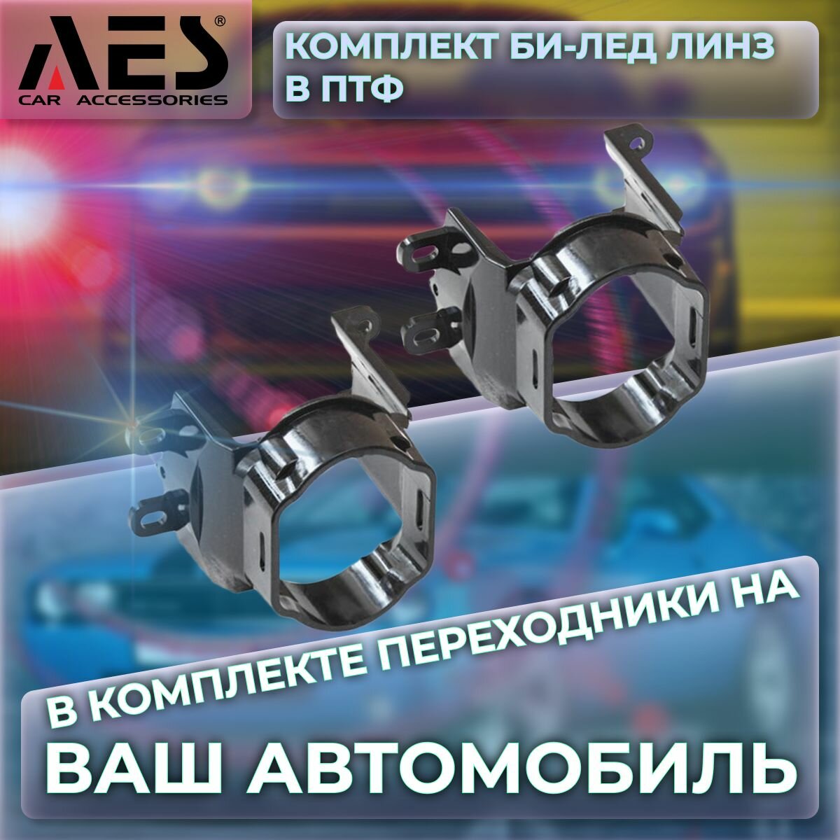 Комплект Би-лед линз в ПТФ для Lexus RX270 (2010-2015) Q8proTriColor Foglight Bi-LED Laser 5500/4300/3000K (2 модуля, 2 кронштейна) — фото 3