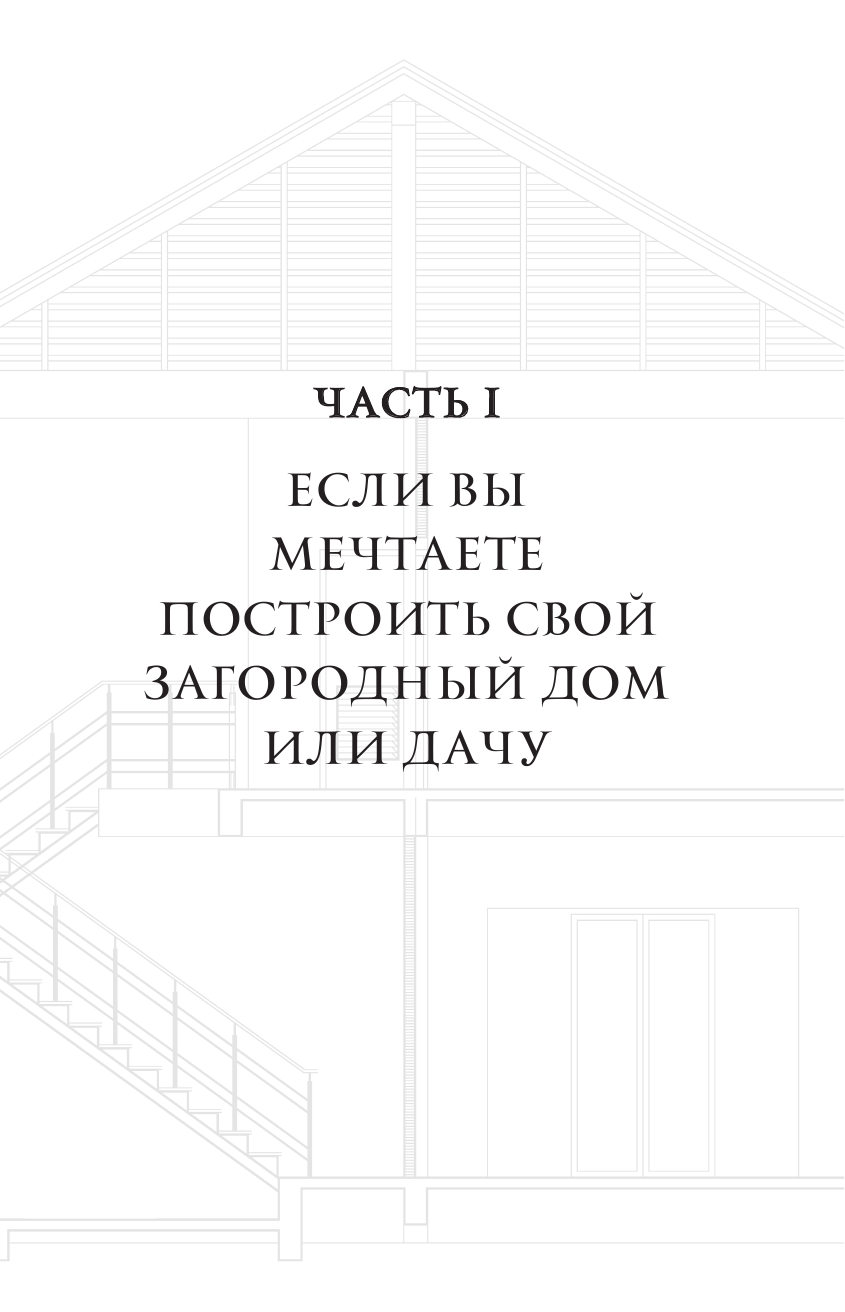 Васту для загородного дома и дачи. Территория под охраной любви - фото №13