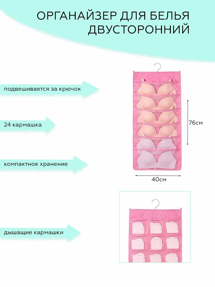 Двусторонний органайзер для белья, 76х40 см, цвет: розовый - фотография № 2