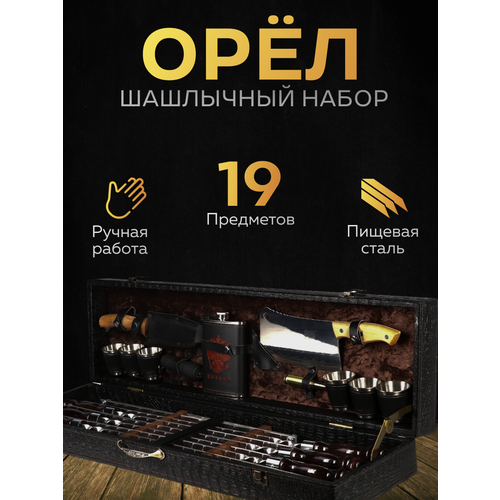 Набор шампуров в кейсе подарочном