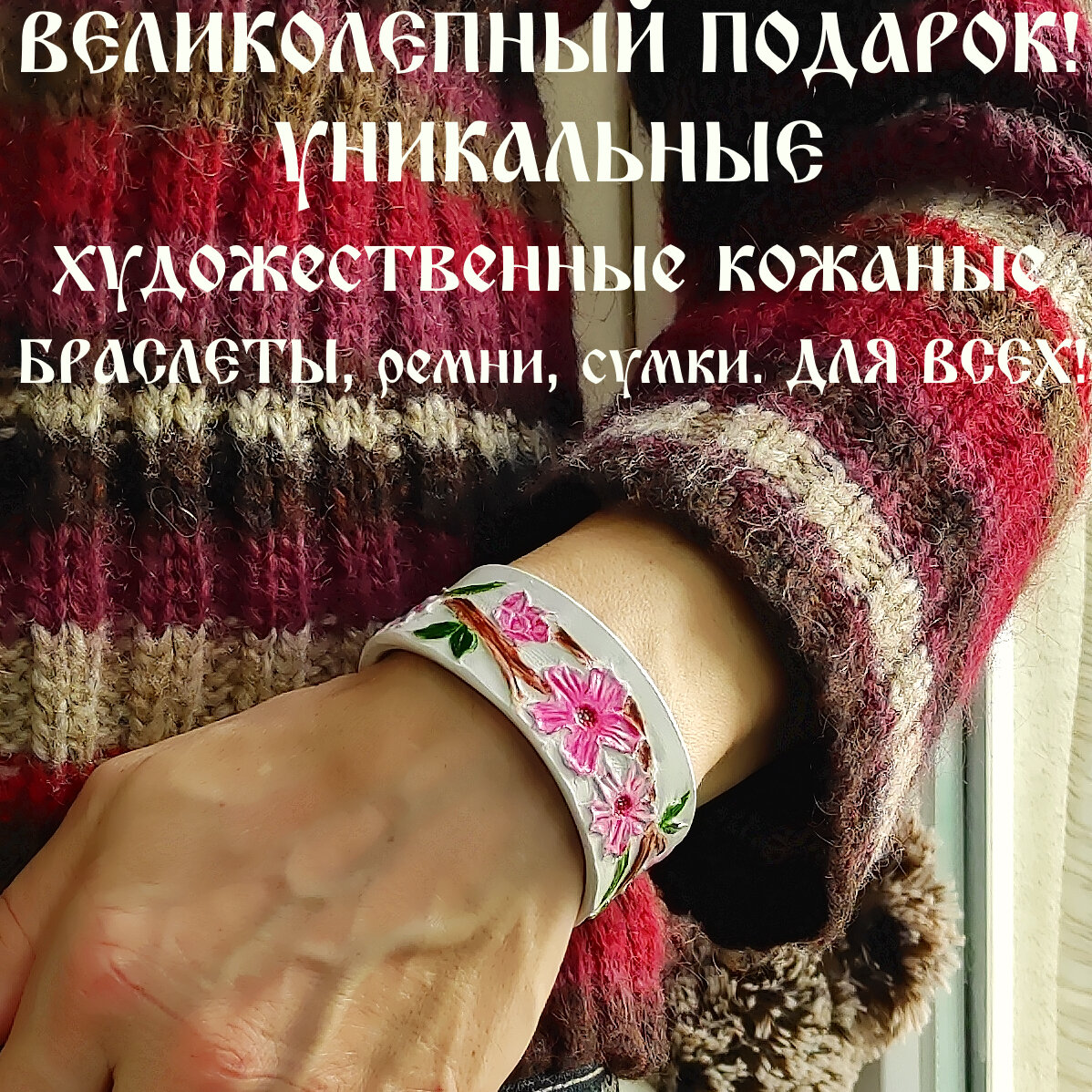 Славянский оберег, жесткий браслет Браслет кожаный ручной работы "Сакура Белый Фон" 25 мм шириной