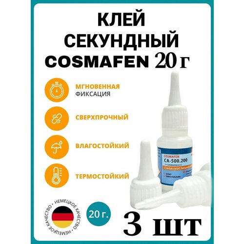 Клей Cosmafen CA-500.200 3 шт.