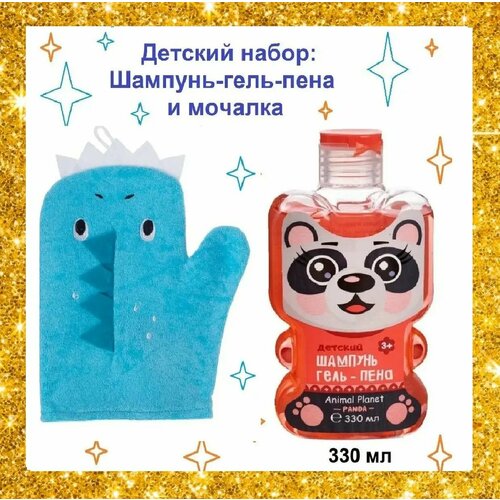 Набор детский: Шампунь Гель Пена Панда, 330 мл. и голубая мочалка рукавичка Дракоша, символ года, новогодний подарок, дракон.