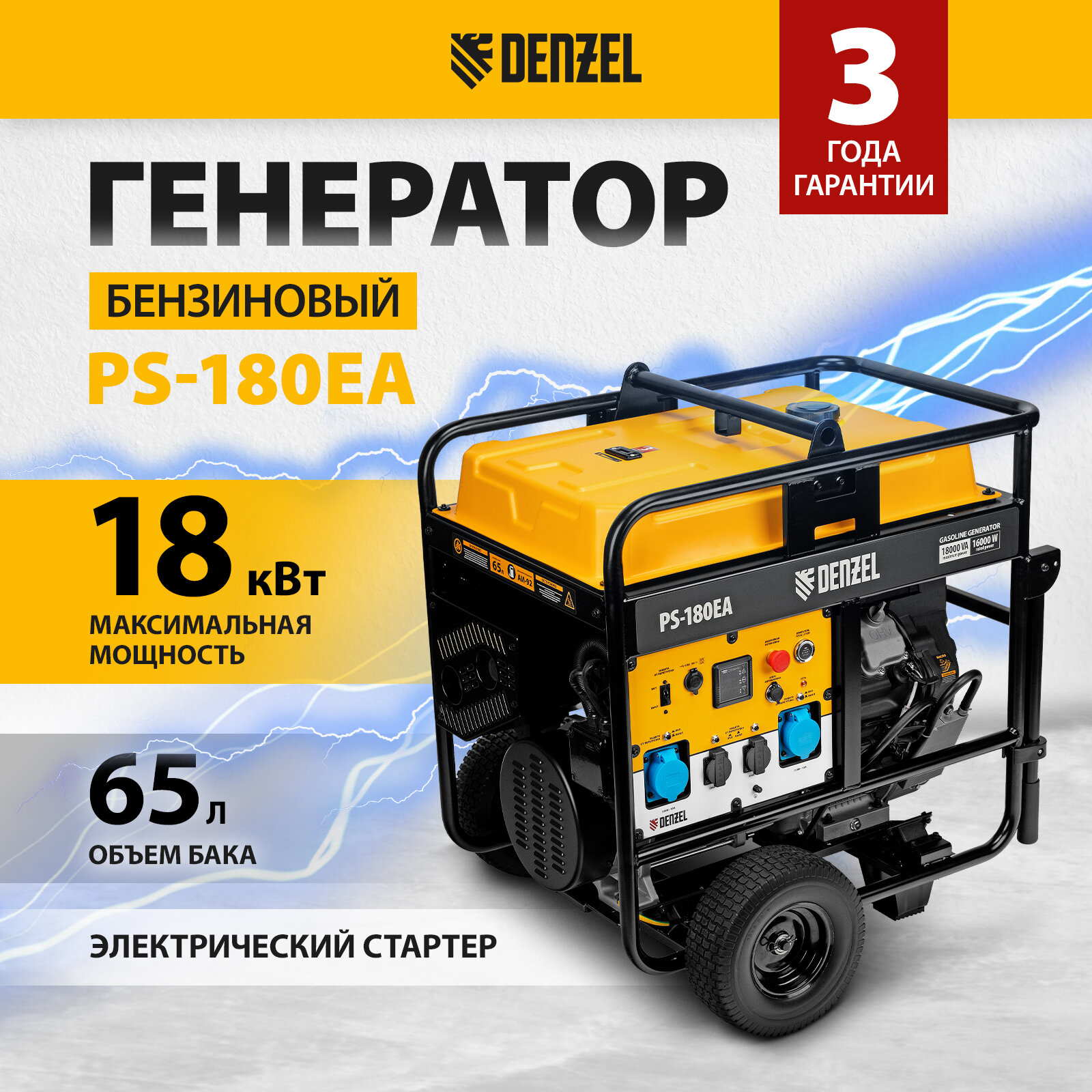 фото Генератор бензиновый Denzel PS-180EA