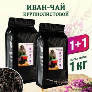 Иван чай ферментированный крупнолистовой кипрей 1 кг