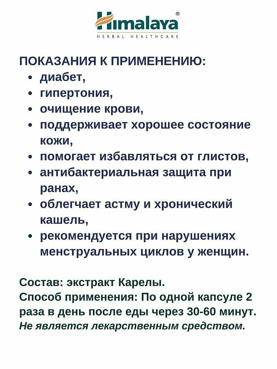 Изображение Карела (Karela Himalaya) очищение крови/гипертония/повышение иммунитета 60 таб