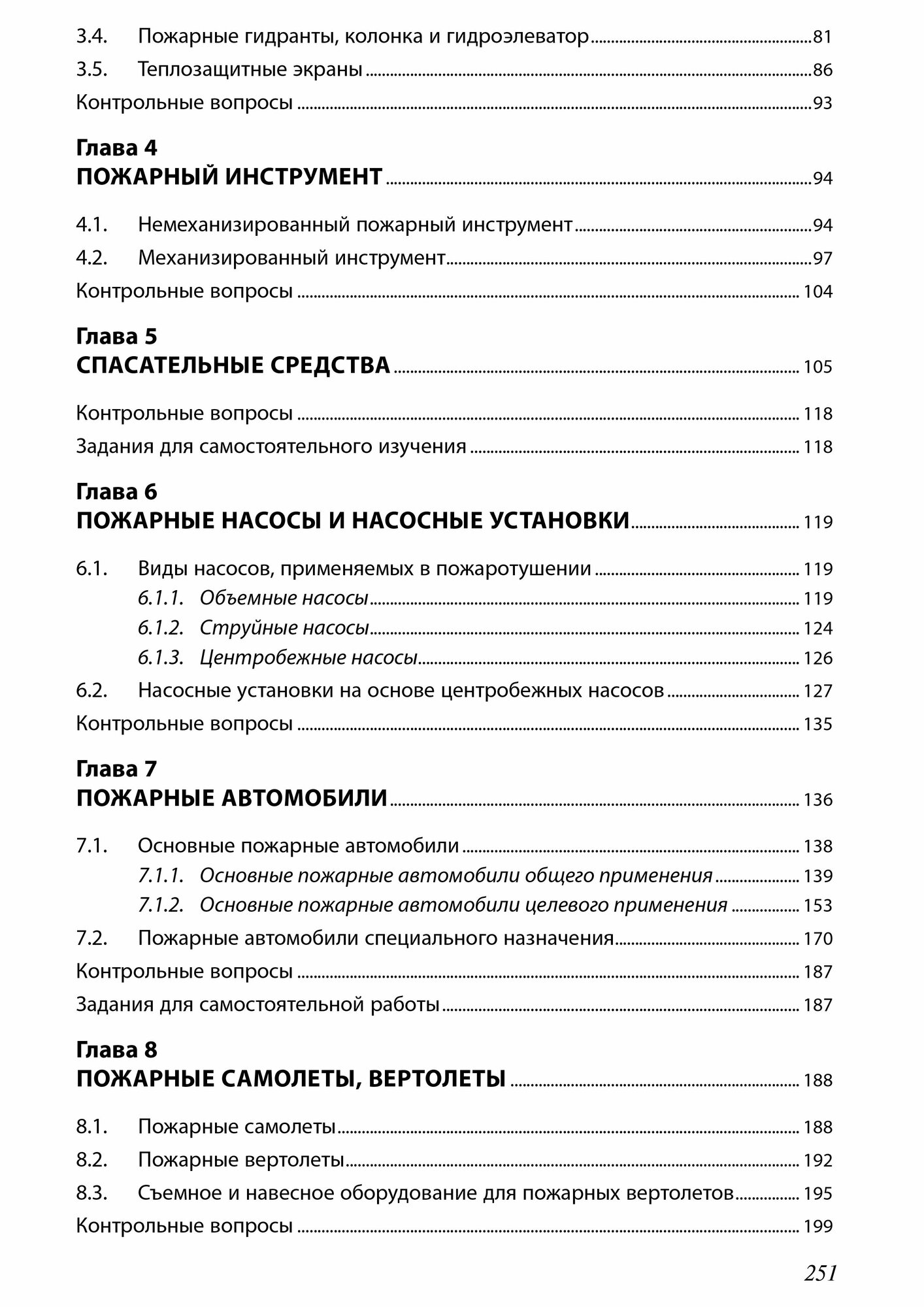 Пожарно-спасательная техника (Моисеев) - фото №5