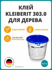 Клей Kleiberit 303.0 для дерева, 4,5 кг, Д3