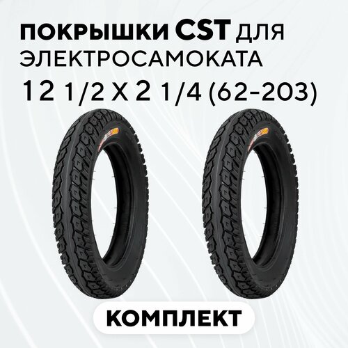 фото Покрышки cst 12 1/2 x 2 1/4 (62-203) для электросамоката kugoo c1 plus, es3, iconbit trident t1 (комплект, 2 шт.) нет бренда