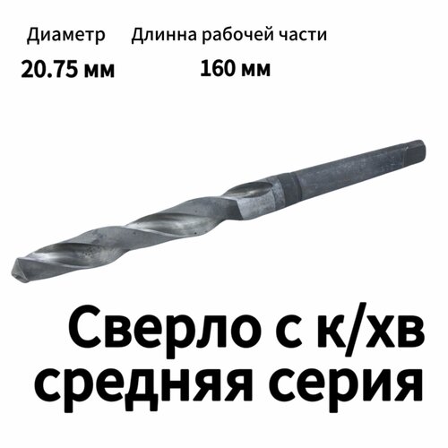 Сверло с коническим хвостовиком 20,75 средняя серия кобальтовое ступенчатое сверло m35 5% дюйма коническое сверло с шестигранным хвостовиком и спиральным пазом металлическое сверло резак для