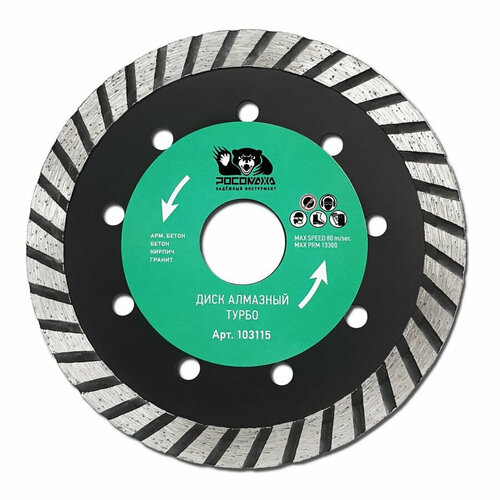 Алмазный диск росомаха 115 мм 103115