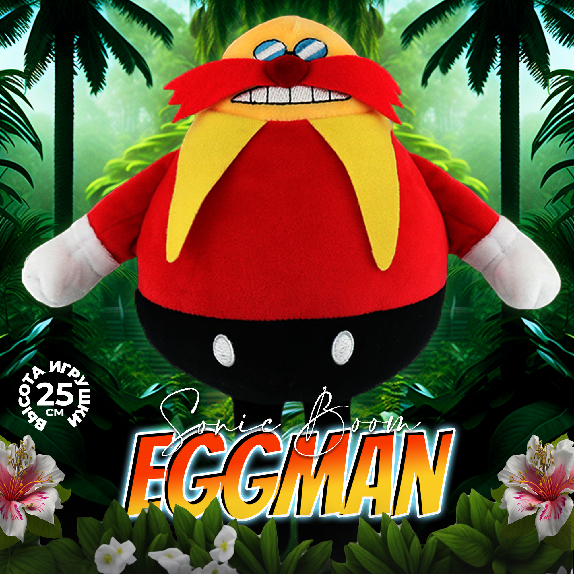 Мягкая плюшевая игрушка Doctor Eggman 25 см