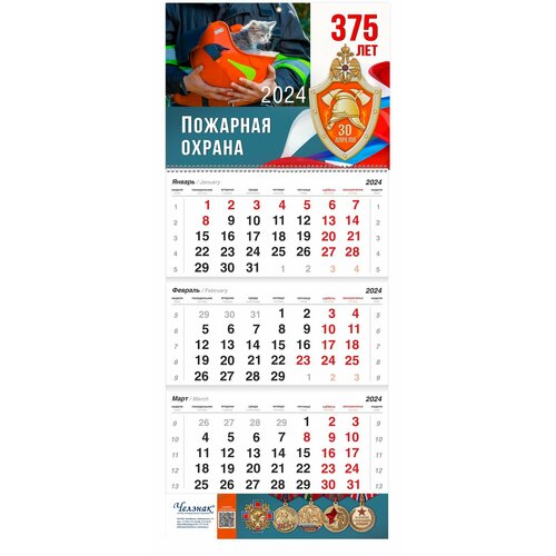 Календарь квартальный 