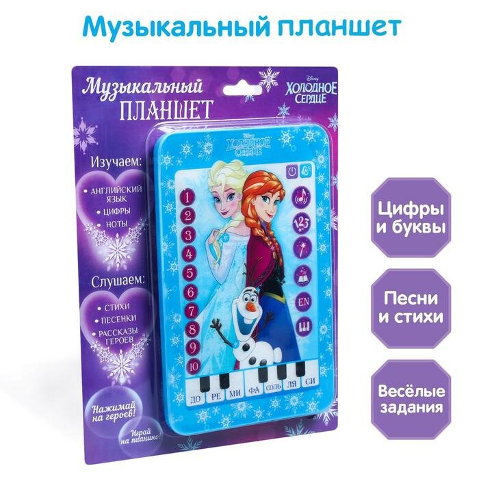 Планшет «Холодное сердце», звук, батарейки, Disney (арт. 3466699)