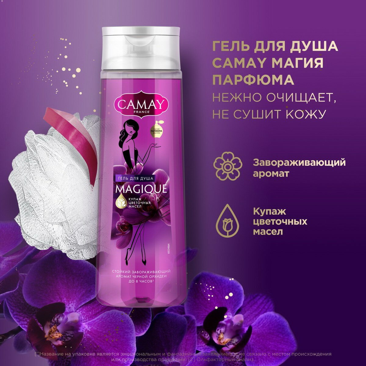 Подарочный набор Camay Magique 2023, гель для душа с ароматом черной орхидеи 250 мл + мочалка - фото №7