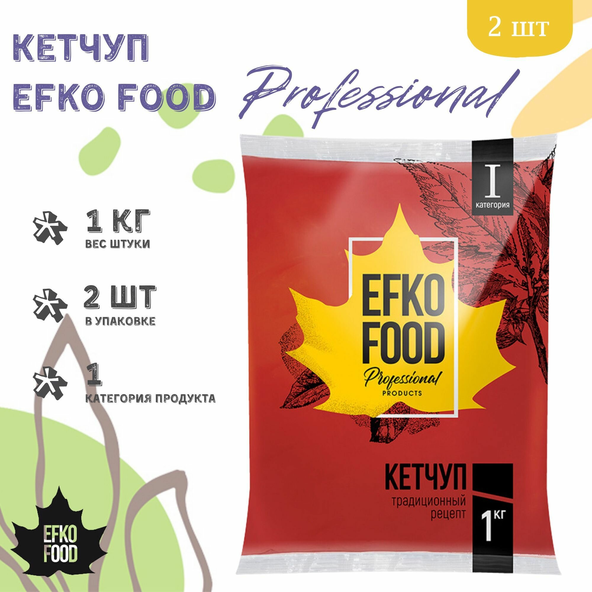 Кетчуп Томатный Efko Food Professional, 1кг х 2шт.