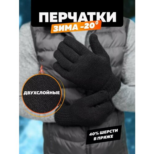 Мужские перчатки зимние двухслойные, черные