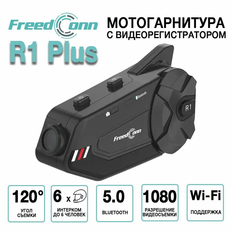 Мотогарнитура с видеорегистратором FreedConn R1 Plus универсальная