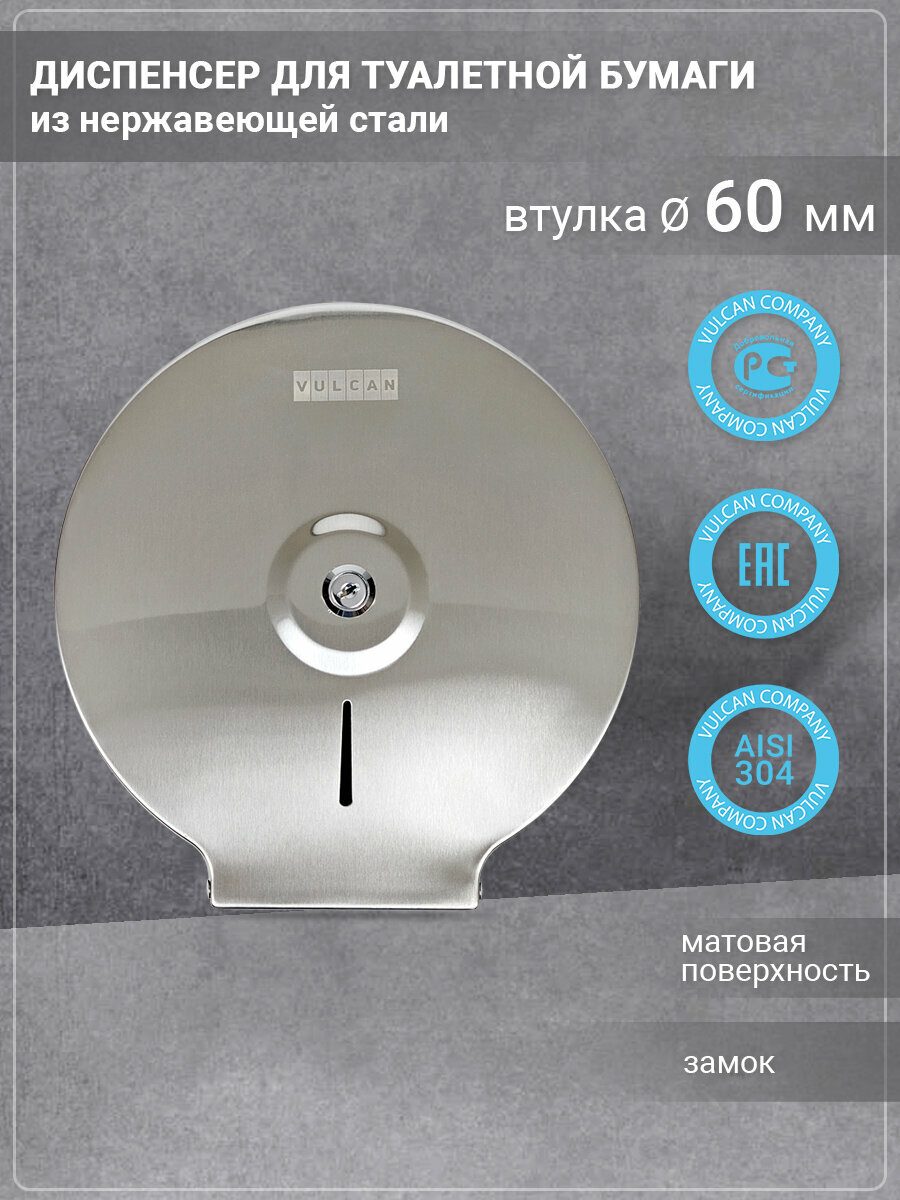 фото Диспенсер для туалетной бумаги в больших рулонах VULCAN А11