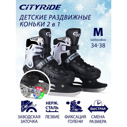 фото Детские раздвижные коньки 2в1 тм cityride, ледовые коньки, ролики, пластиковый мысок, черный, m(34-38) city-ride