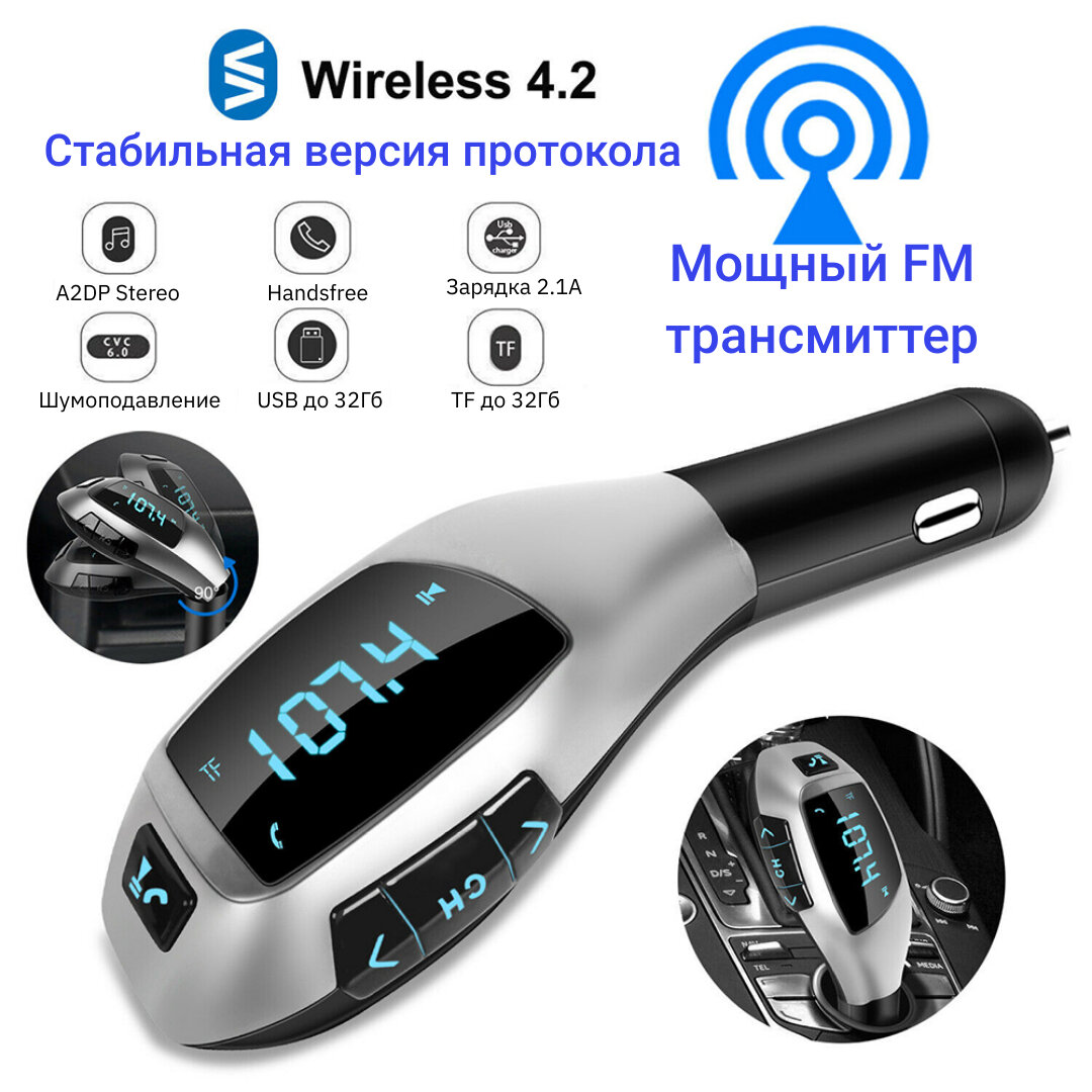 Автомобильный Bluetooth FM трансмиттер X5