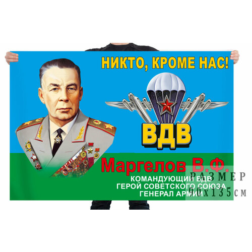 Флаг ВДВ Маргелов 90x135 см флаг вдв с лесным пейзажем 90x135 см