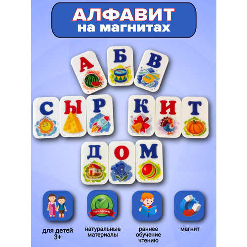Магнитная азбука для малышей из фетра, буквы магниты на холодильник для доски, алфавит буквы на магнитах из дерева русский деревянный алфавит на магнитах азбука