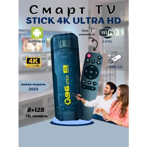 Адаптер Q96 Stick для Smart TV Box Android 111 4K HDR 220000₽