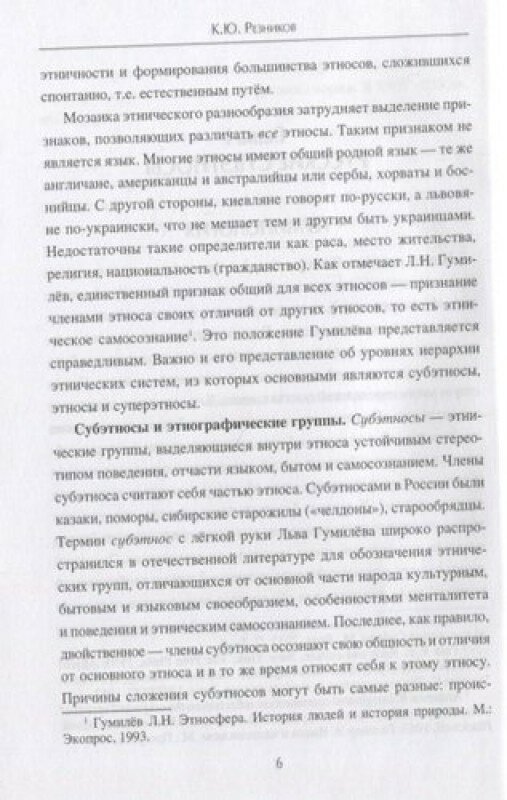Русские и освоение Евразии. Русский Север, Сибирь и южные рубежи - фото №5