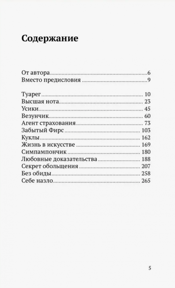 Себе назло. Женские портреты в прозе - фото №3