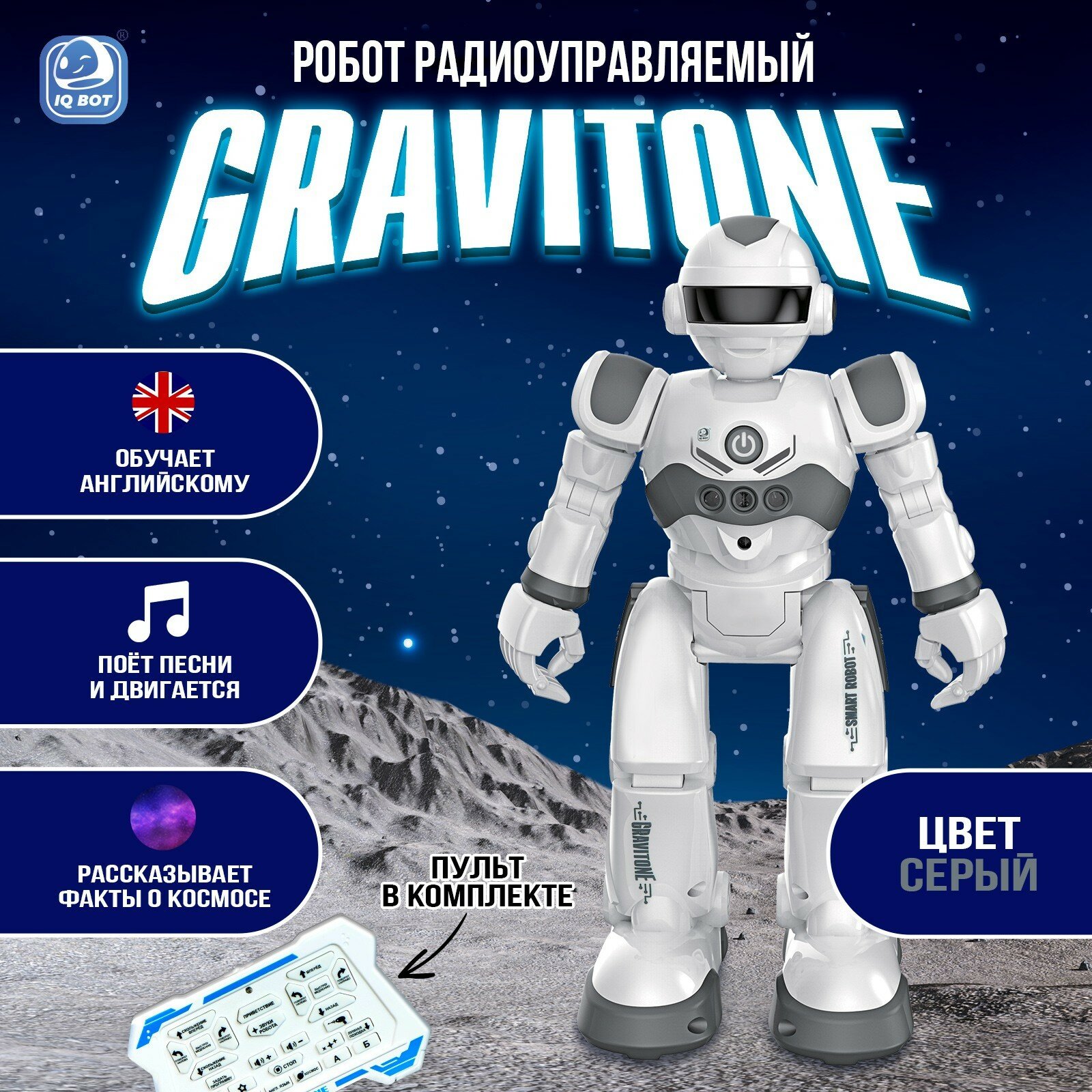 Робот радиоуправляемый GRAVITONE, русское озвучивание, цвет серый