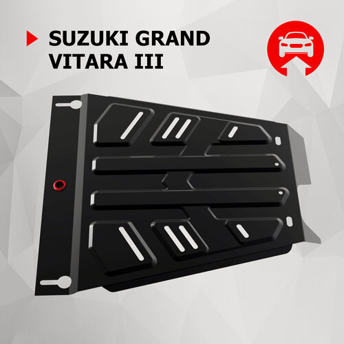 Изображение товара Защита РК АвтоБроня для Suzuki Grand Vitara III 05-15 (устанавл-ся совм. с 111.05502.3), сталь 1.8 мм, с крепежом, 111.05503.4