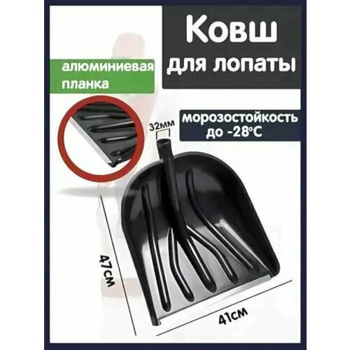 Лопата для уборки снега Купец 47 x 41см пластик с металлической планкой черный, черная