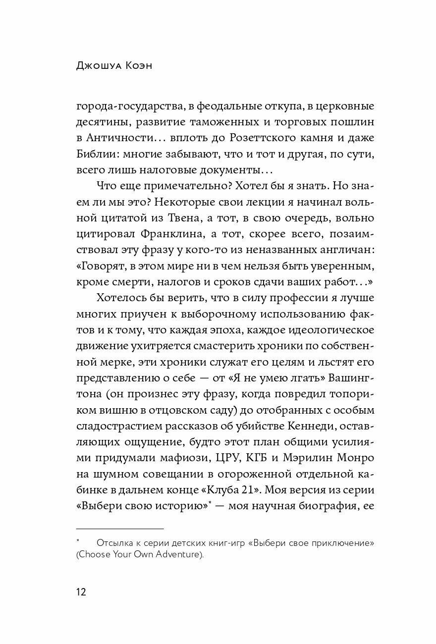 Нетаньяху. Отчет о незначительном и в конечном счете даже неважном эпизоде из жизни очень известной семьи: роман - фото №5