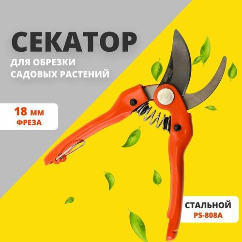 Секатор садовый профессиональный с металлической ручкой, 230 мм