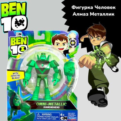 Фигурка Бен 10 Человек Алмаз , Ben 10 , 12,5см. фигурка игрушка человек огонь из омнитрикс бен 10