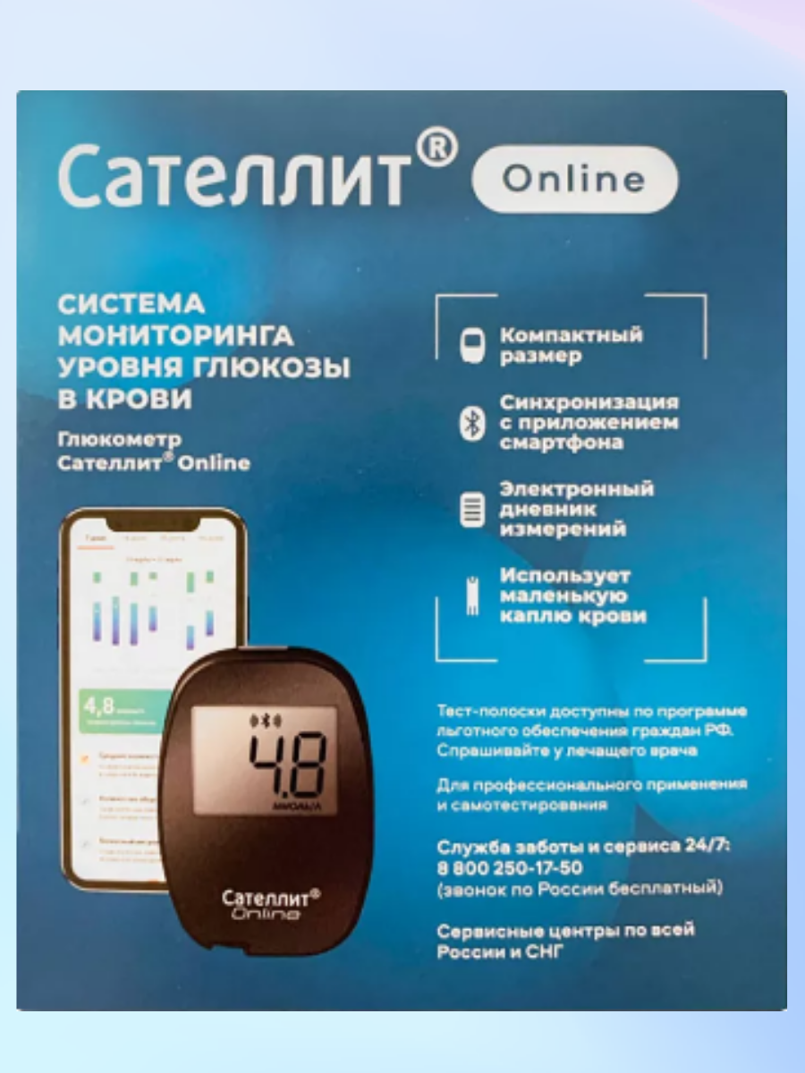 Глюкометр Сателлит Online