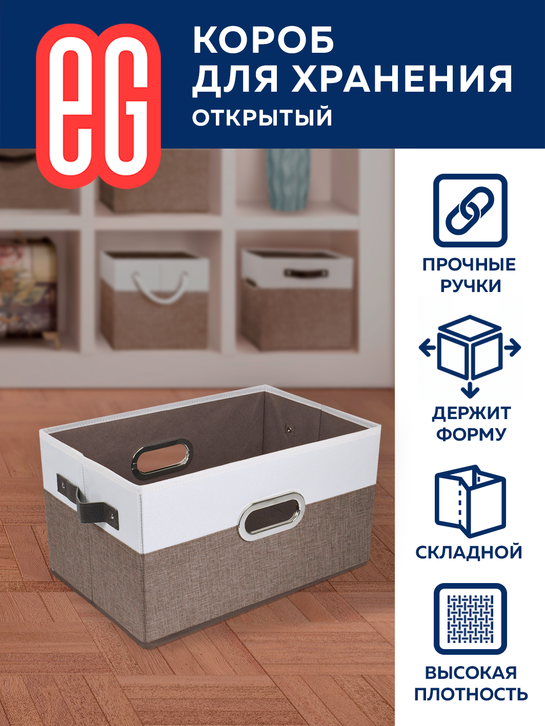 Короб для хранения ЕГ Cappuccino 38х25х21 кож - фотография № 3