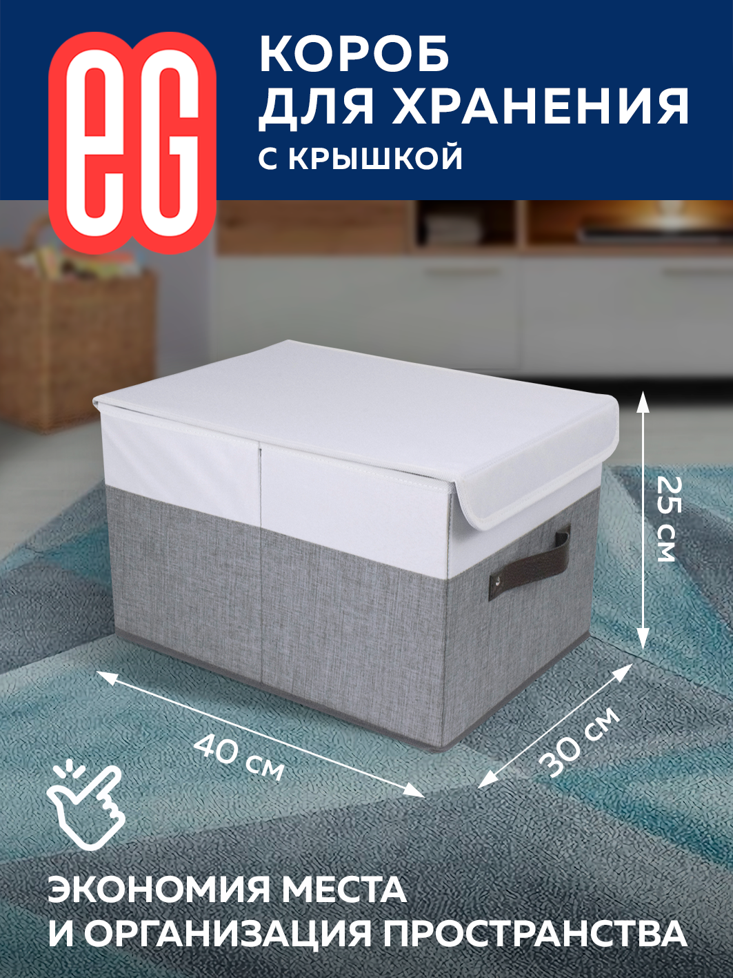 Короб для хранения ЕГ Platinum с крышкой 30х40х25 - фотография № 2