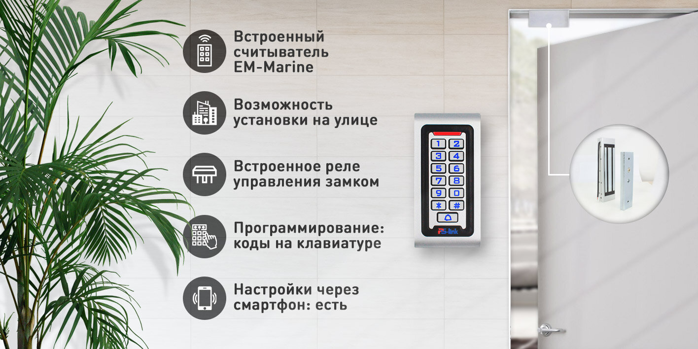 Комплект системы контроля доступа СКУД на одну дверь PS-link S601EM-WP-W-280 / магнитный замок на 280 кг / кодовая панель / RFID / WIFI — фото 2