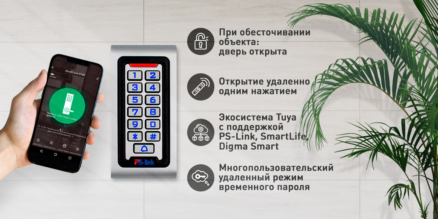 Комплект системы контроля доступа СКУД на одну дверь PS-link S601EM-WP-W-280 / магнитный замок на 280 кг / кодовая панель / RFID / WIFI — фото 5