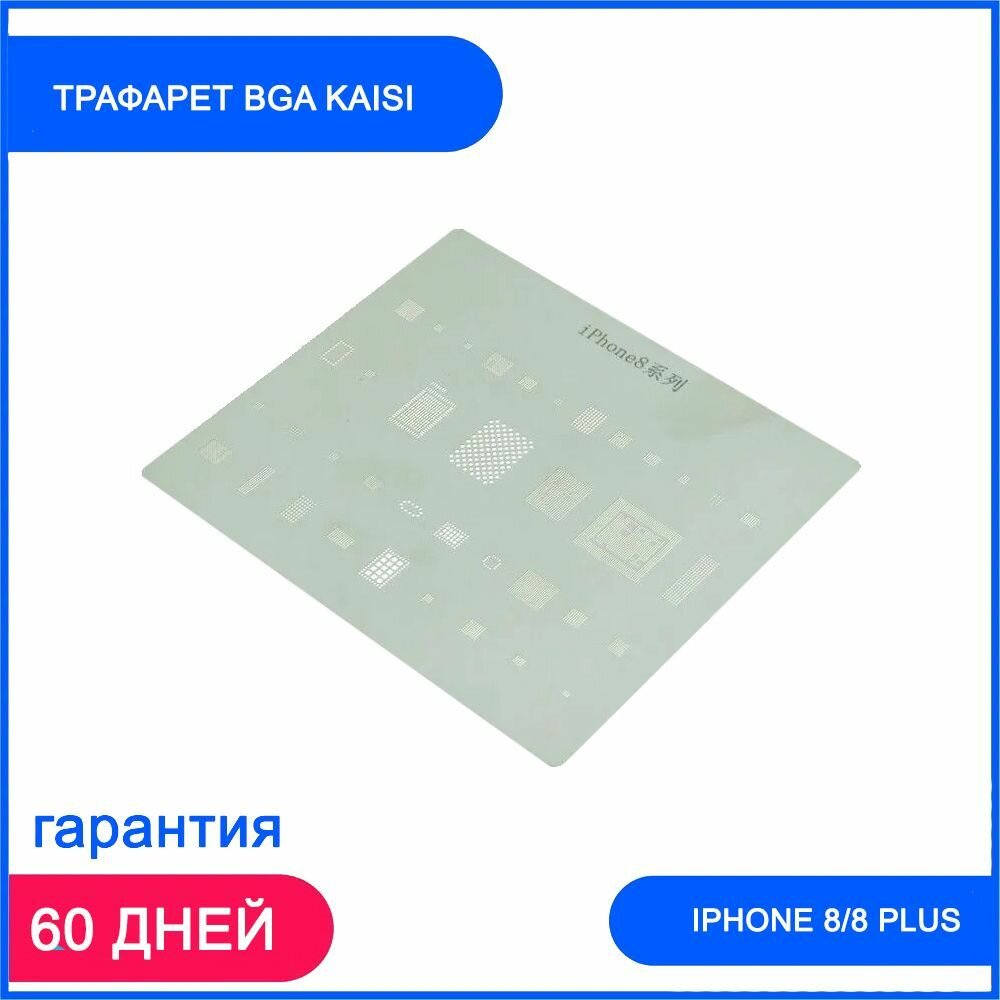 BGA трафарет для iPhone 8/8 Plus Kaisi