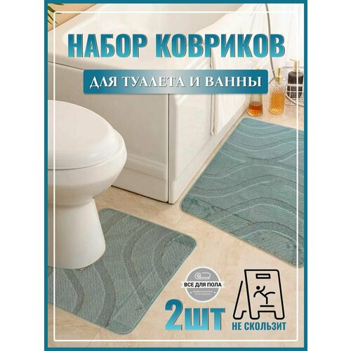Коврик для ванной и туалета
