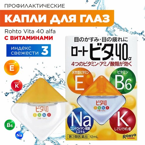 Rohto Vita 40 alfa (Индекс ментола 3) Японские капли для глаз витаминизированные и отбеливающие 12 мл