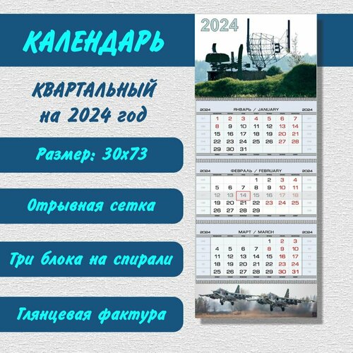 Календарь «Управление воздушным движением» на 2024 год