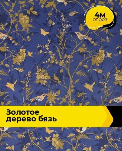 Ткань для шитья и рукоделия Золотое дерево Бязь 4 м * 220 см, синий 032