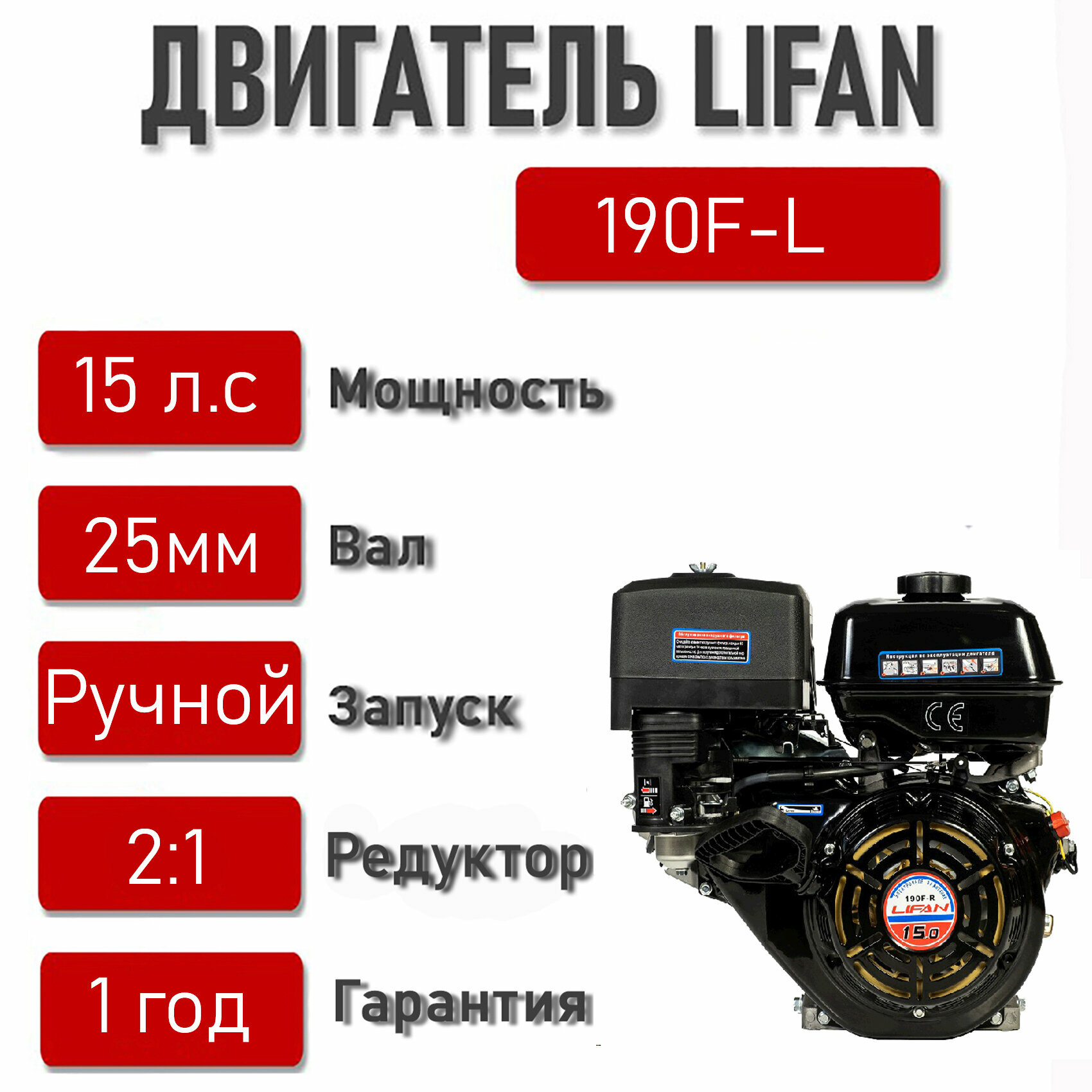 Двигатель LIFAN 15 л. с. 190FL c косозубчатым понижающим редуктором 2:1, диаметр выходного вала 25 мм