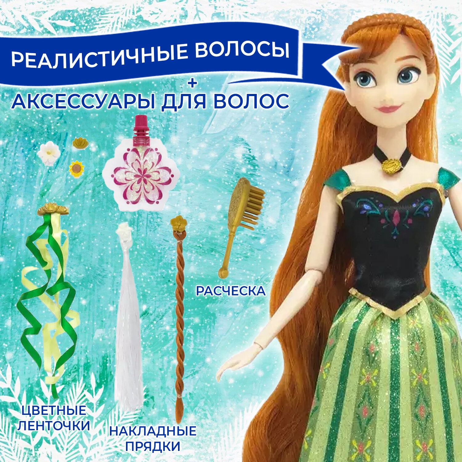 Кукла Анна Disney Frozen Магия волос