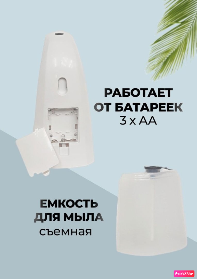 Сенсорный дозатор для жидкого мыла 250мл /Белый цвет — фото 1
